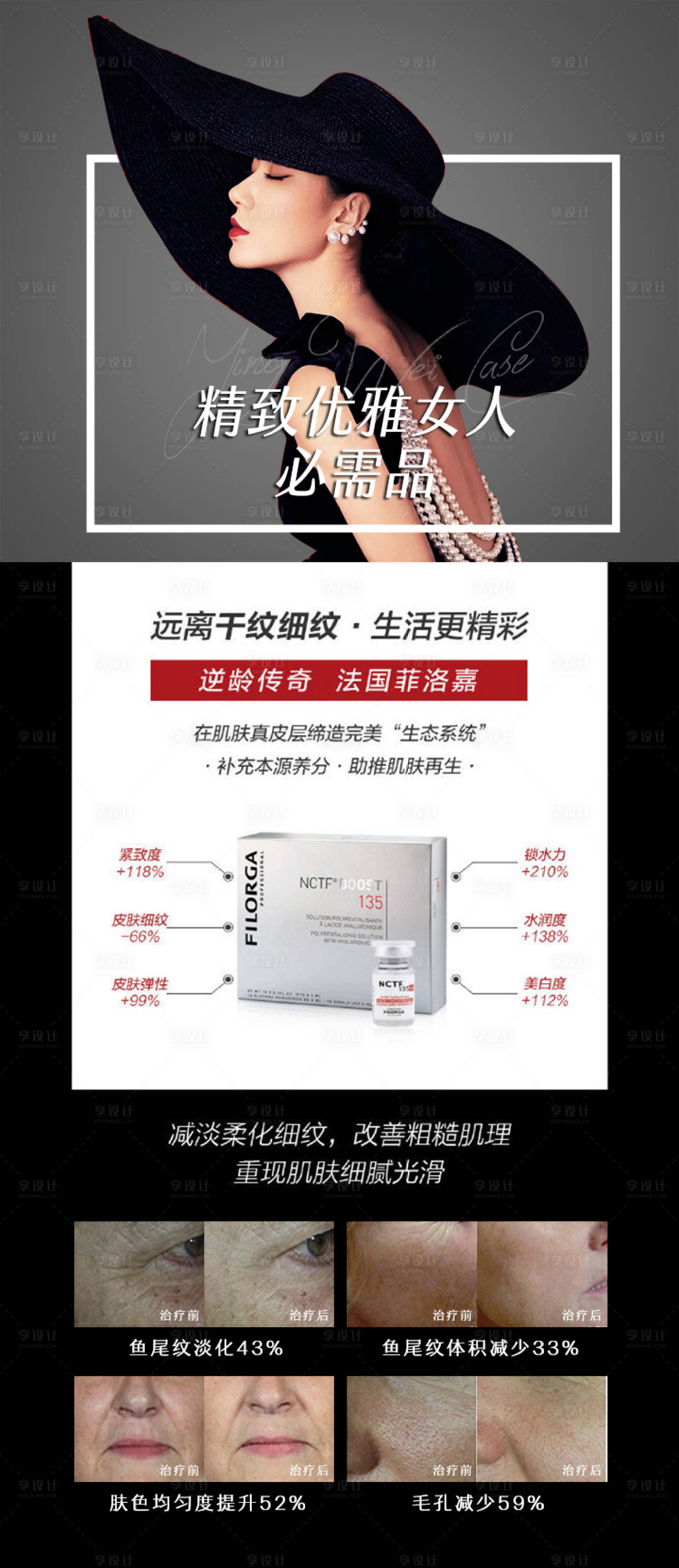 源文件下载【享设计】搜索编号：46430004146065081【医美整形美容菲洛嘉水光案例对比】