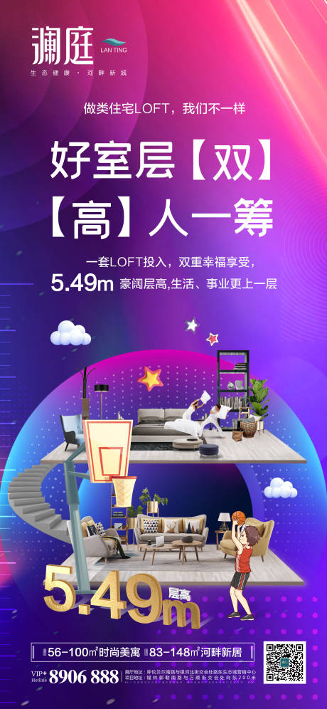 源文件下載【享設(shè)計】搜索編號：15300004150721835【LOFT公寓體現(xiàn)高度價值點海報】