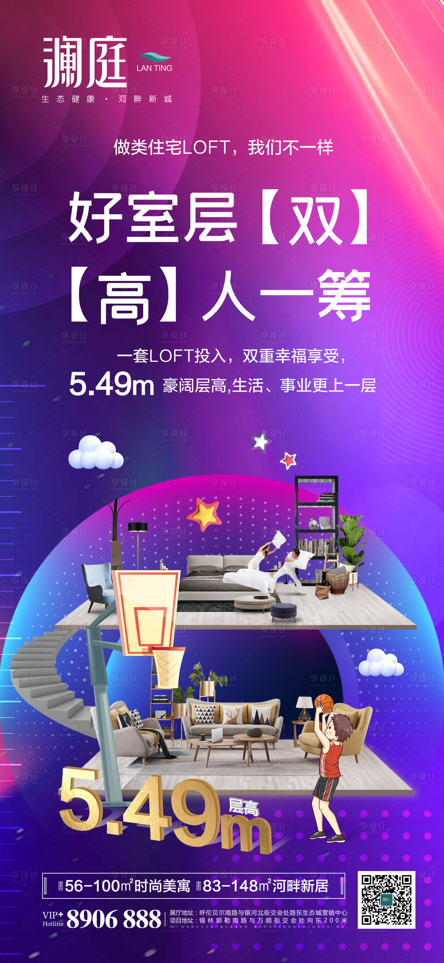 源文件下載【享設(shè)計(jì)】搜索編號(hào)：15300004150721835【LOFT公寓體現(xiàn)高度價(jià)值點(diǎn)海報(bào)】