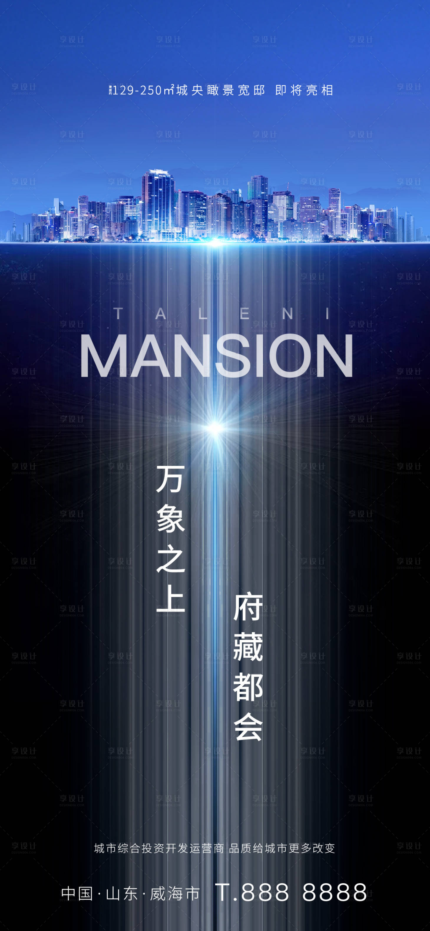 源文件下載【享設(shè)計】搜索編號：34460004467242072【地產(chǎn)品牌落地城市微信稿】