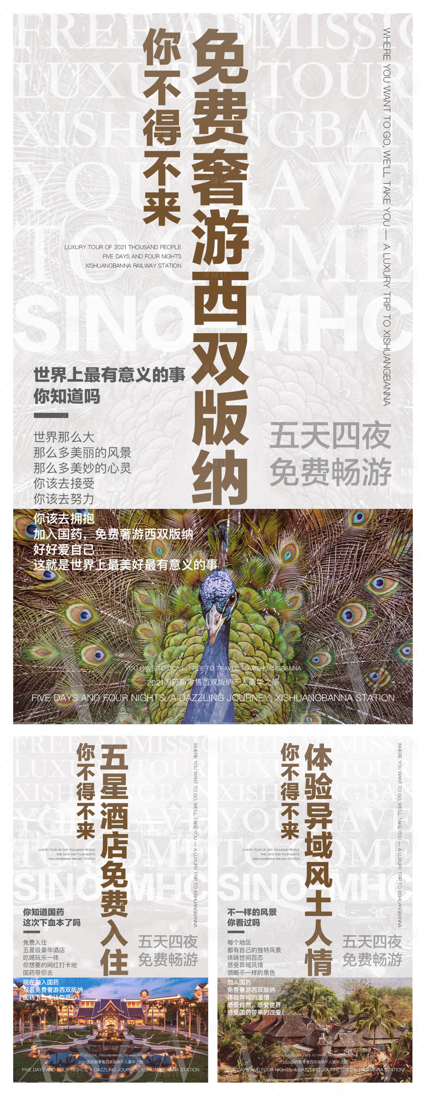 源文件下载【享设计】搜索编号：22350004304648885【西双版纳游学活动海报 】