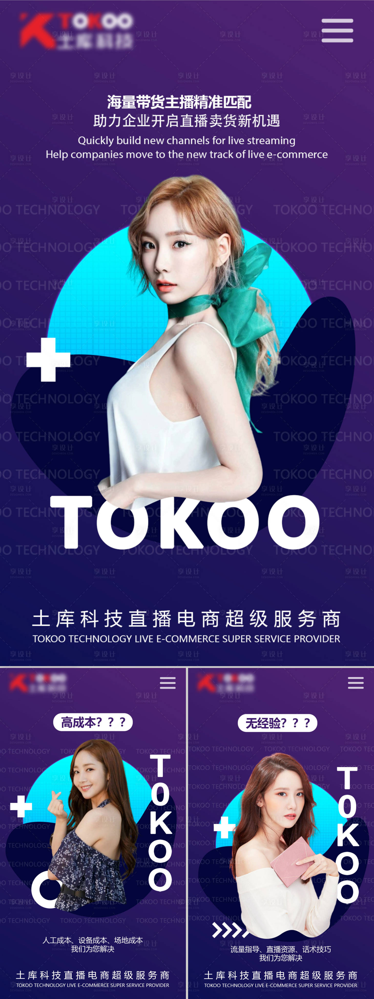 源文件下载【享设计】搜索编号：76270004284512641【直播电商系列海报】