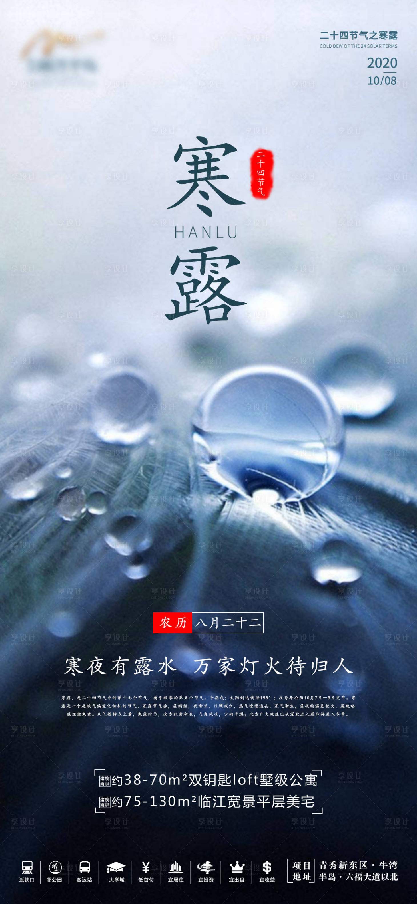 源文件下载【享设计】搜索编号：78530004123723023【地产寒露海报】
