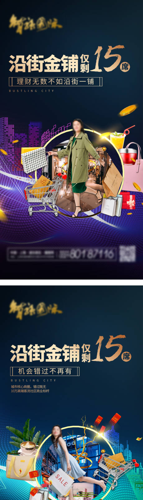源文件下載【商業房地產金鋪宣傳系列海報】編號：40440004095819778