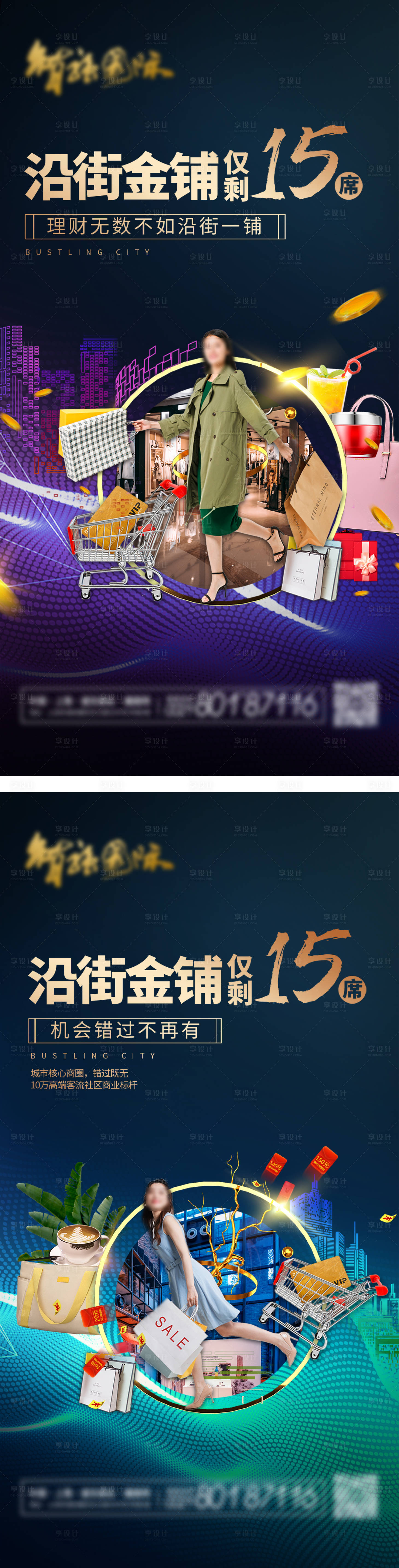 源文件下載【享設計】搜索編號：40440004095819778【商業房地產金鋪宣傳系列海報】