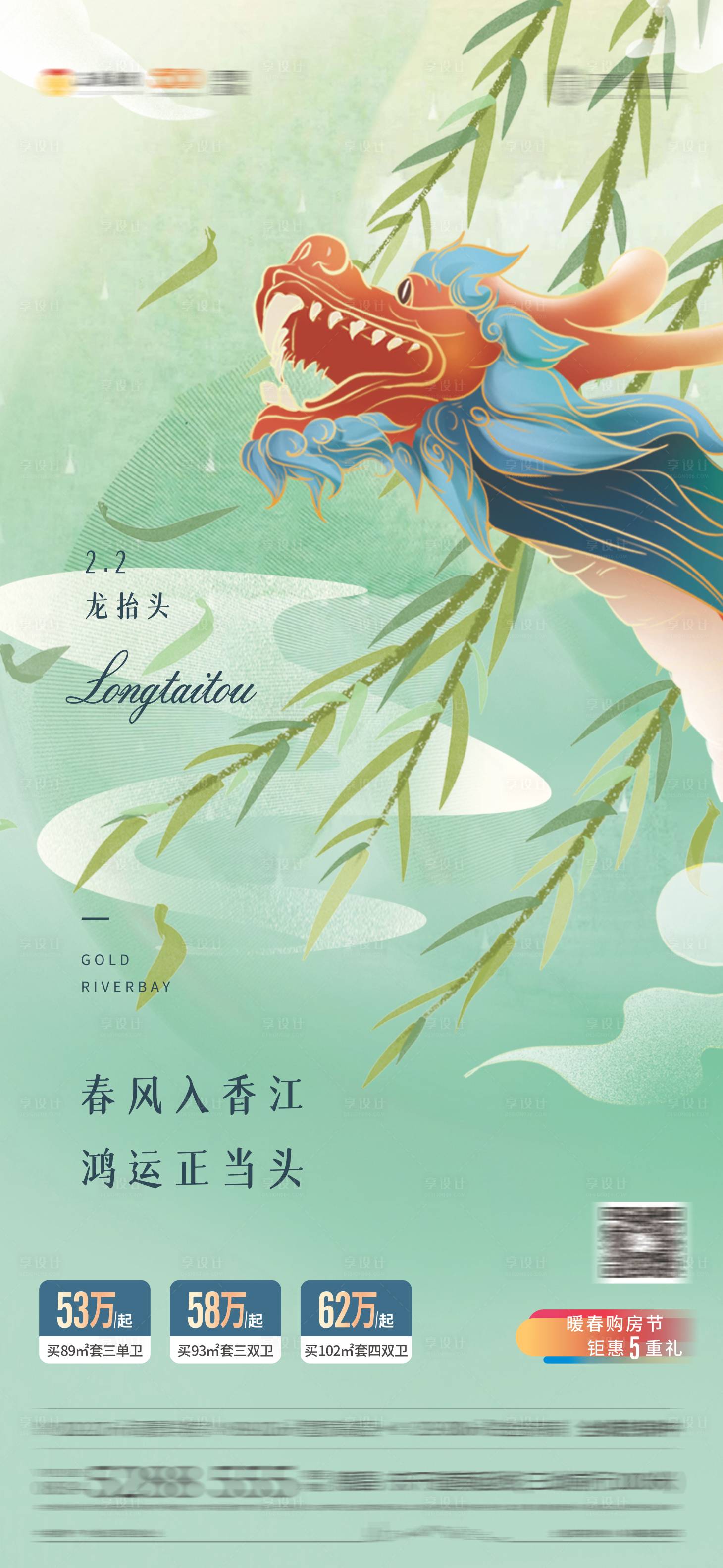 源文件下载【享设计】搜索编号：59250004166259523【地产龙抬头单图】