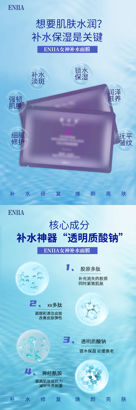 编号：20210418202516161【享设计】源文件下载-化妆品面膜产品成分海报