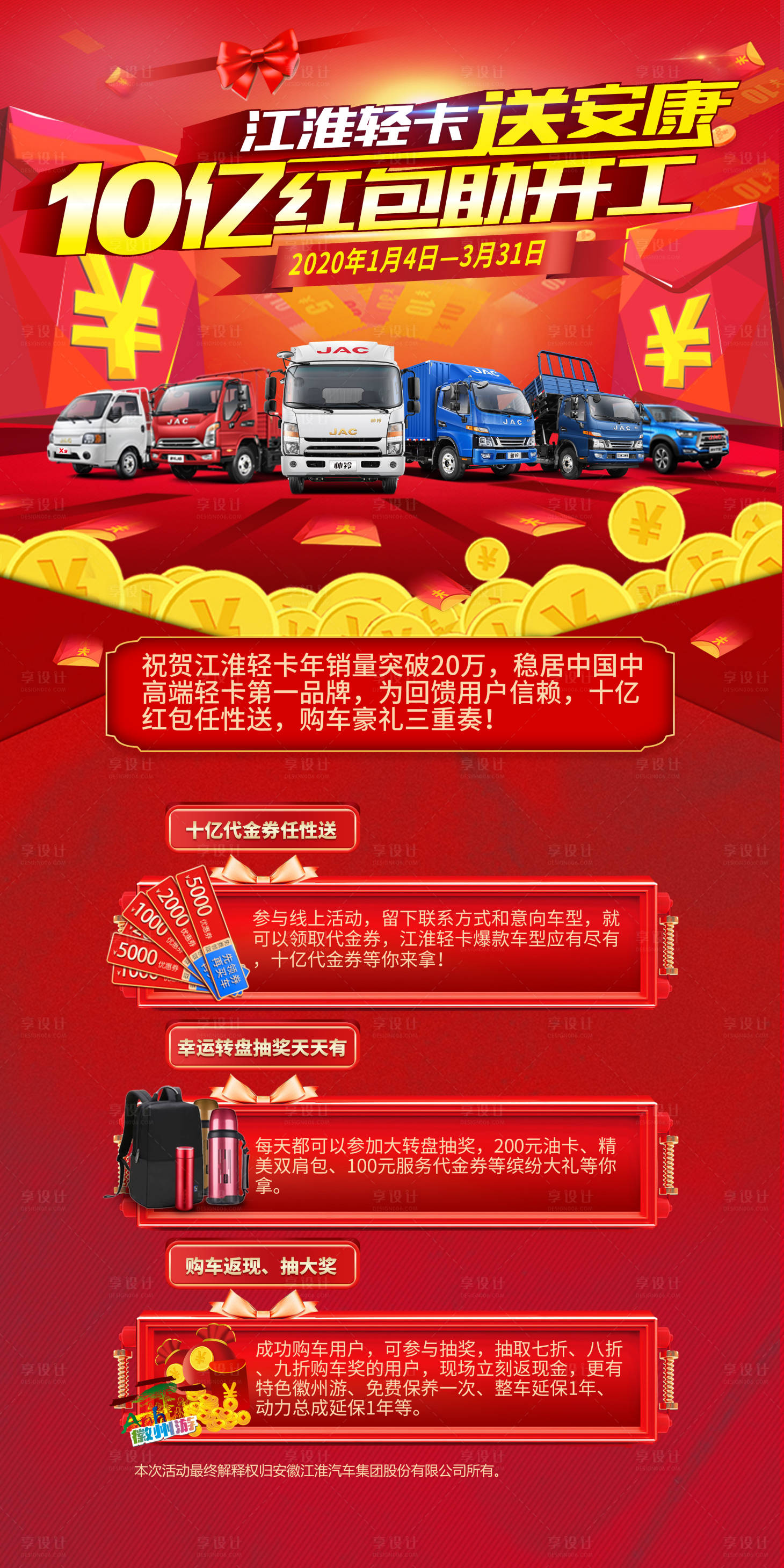 源文件下載【享設(shè)計(jì)】搜索編號(hào)：97790004247095797【促銷活動(dòng)展架】