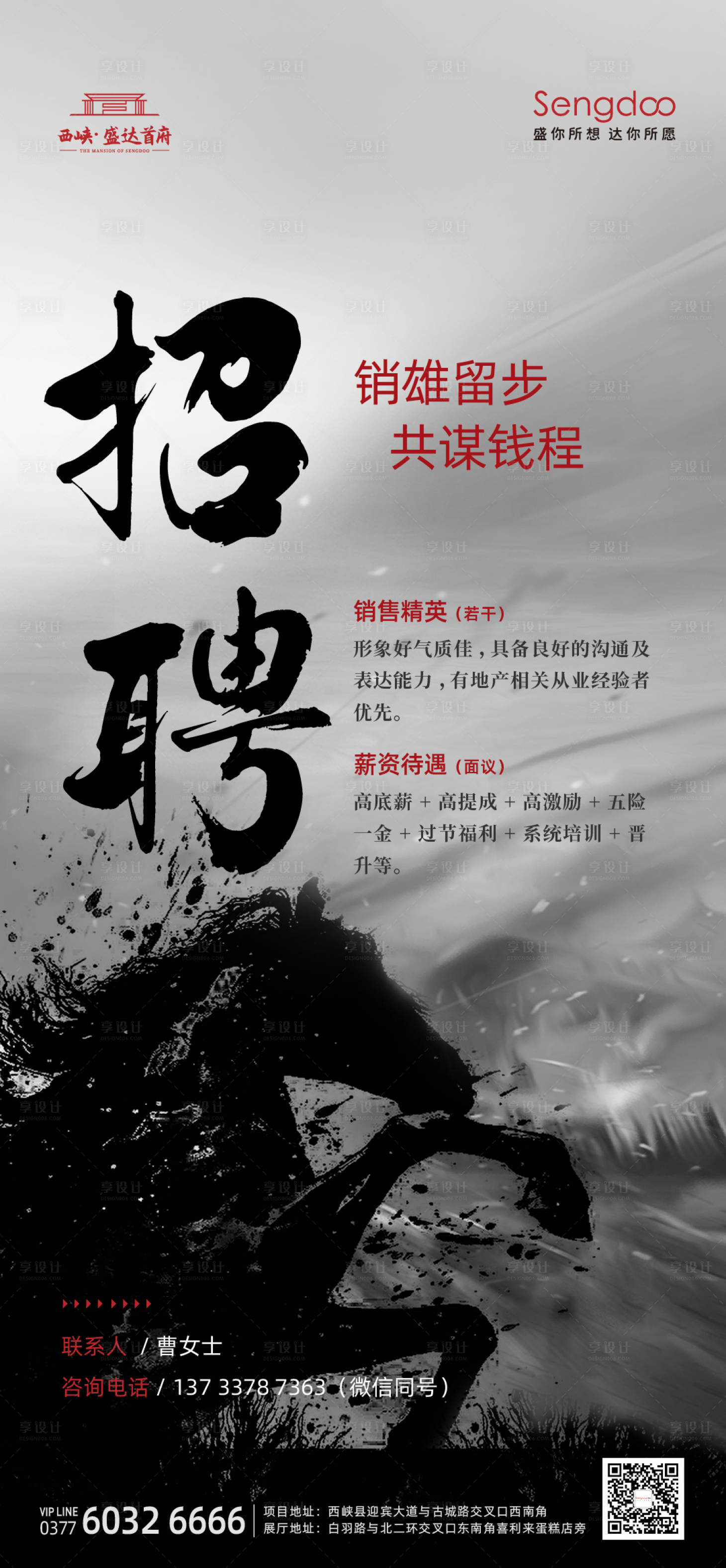 源文件下載【享設計】搜索編號：53660004150438135【房地產熱銷招聘海報】