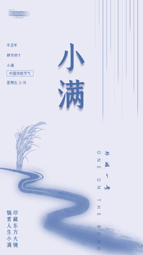 源文件下載【小滿海報】編號：95960004466428551