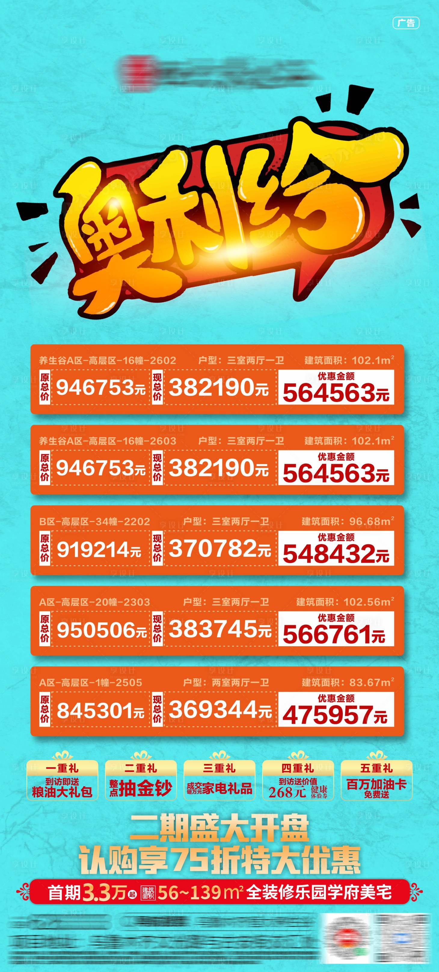 源文件下載【享設計】搜索編號：54780004216713277【地產特價房海報】