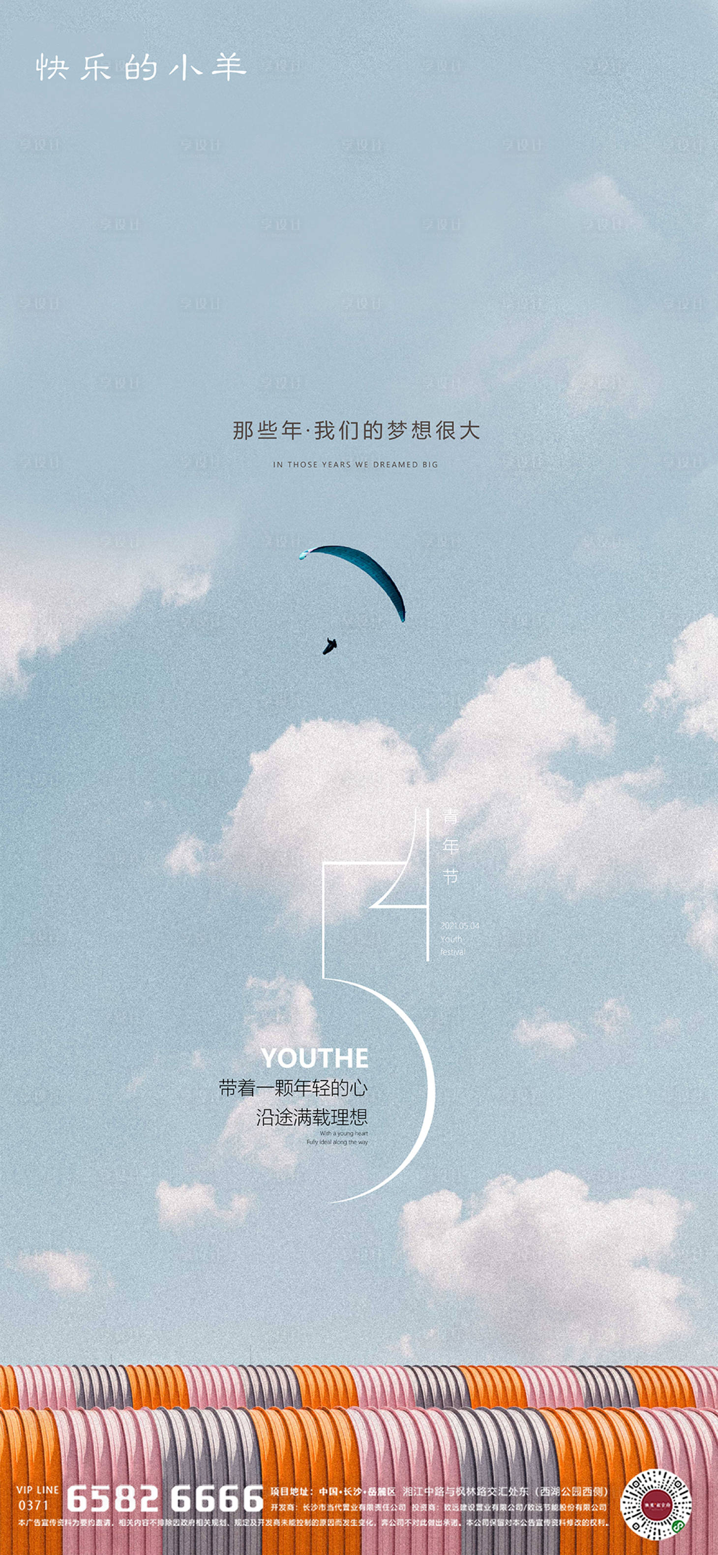 源文件下载【54青年节海报】编号：89800004472755384