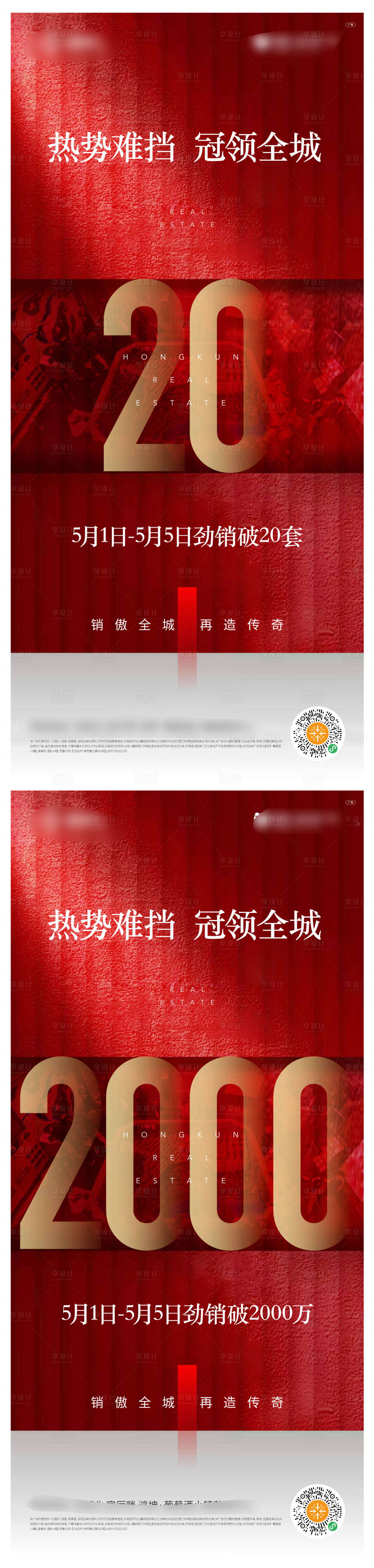 源文件下載【享設計】搜索編號：32550004493196058【地產熱銷數據人氣海報】