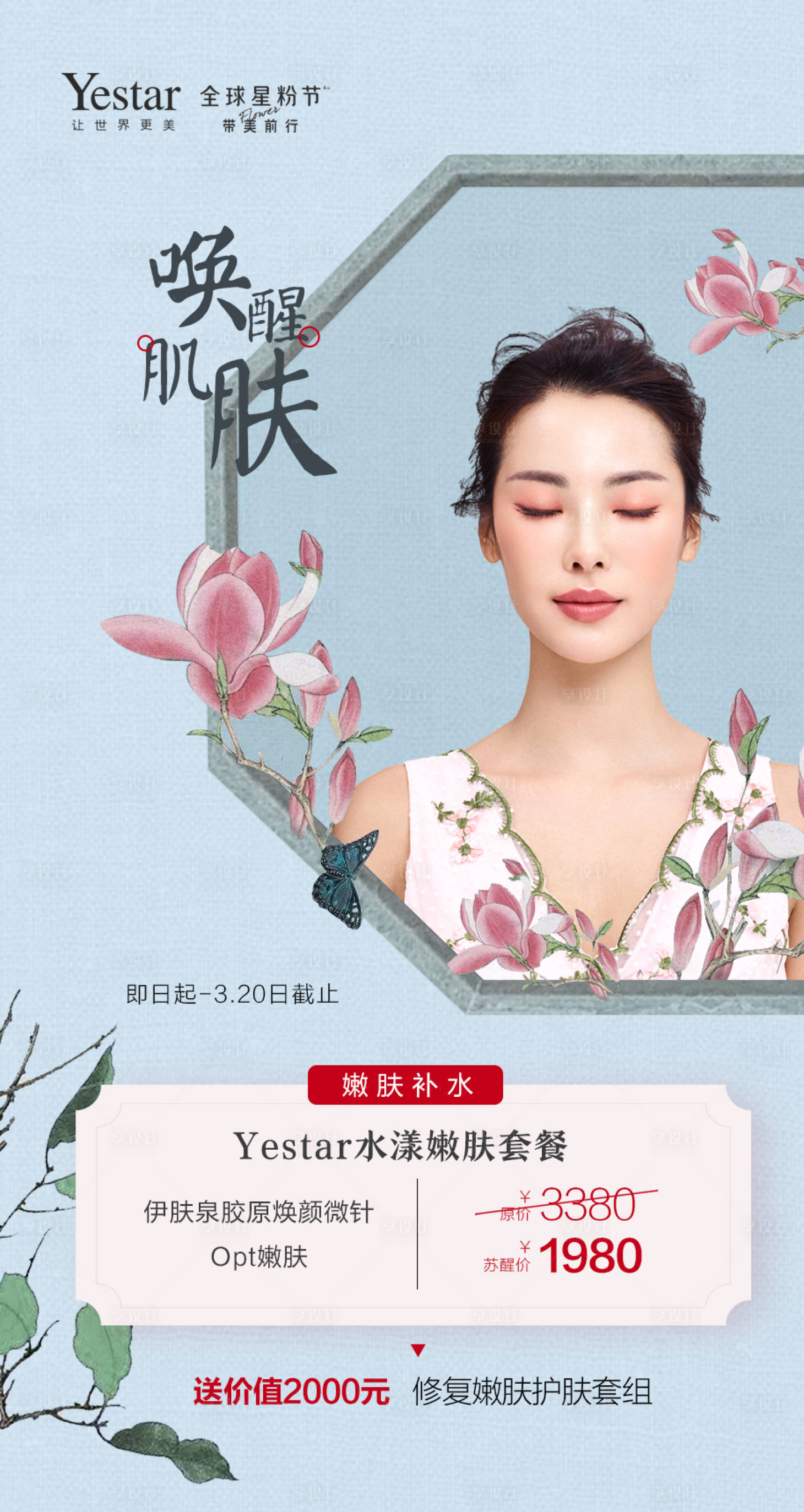 源文件下载【医美皮肤活动海报】编号：37930004505494900