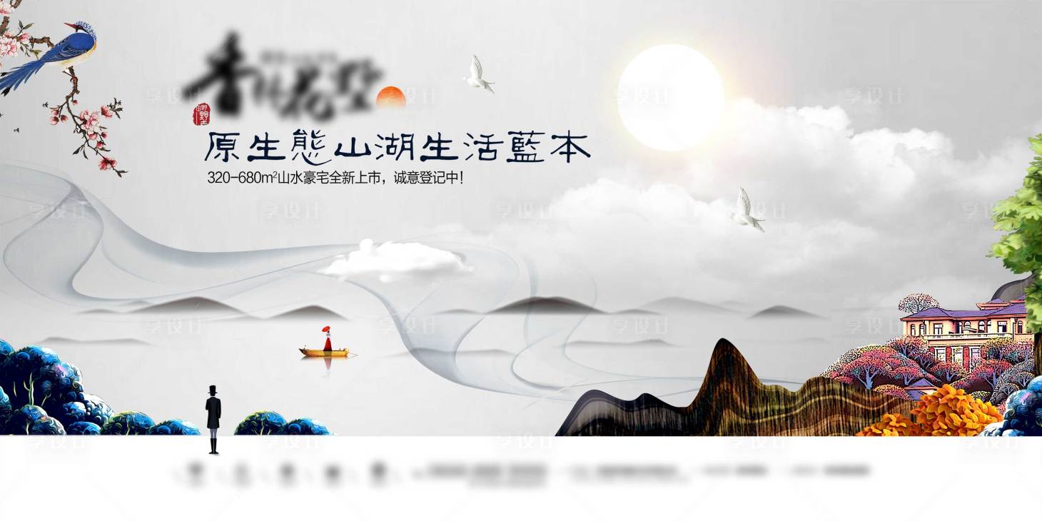 源文件下载【地产海报】编号：44240004257053280