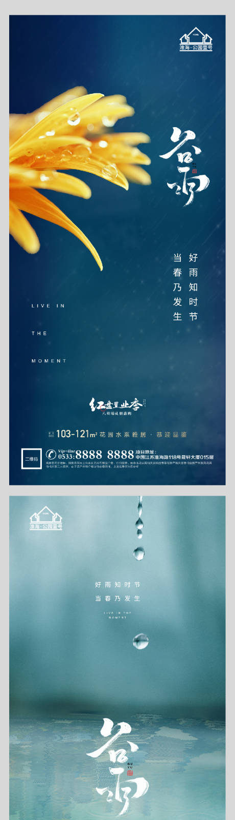 源文件下载【地产谷雨春天节气微信H5】编号：79780004145997526