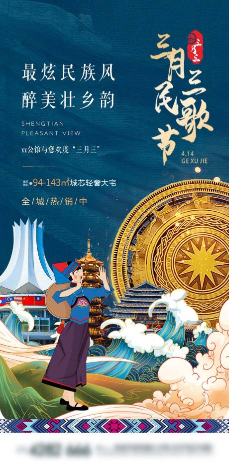 源文件下载【壮族三月三海报】编号：84240004248993212