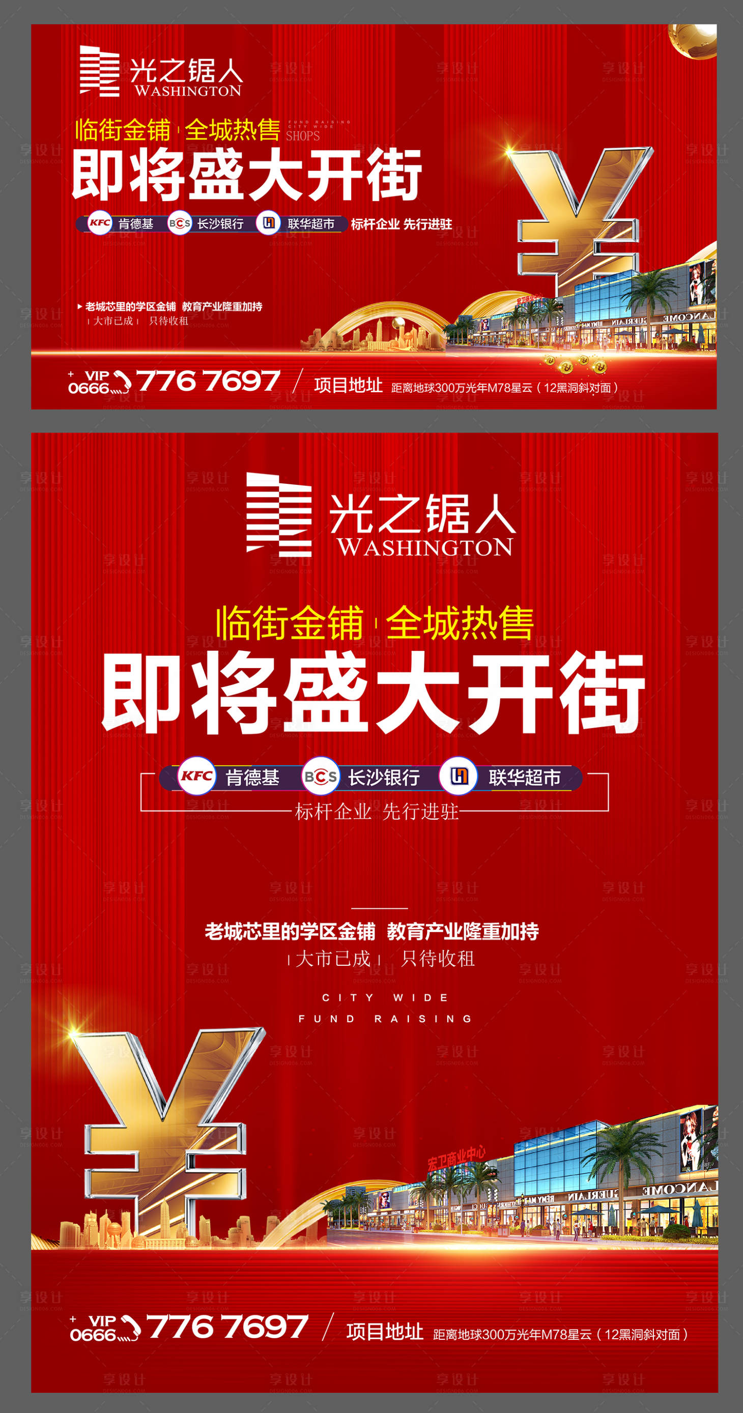 源文件下载【享设计】搜索编号：99060004295032609【地产开街画面】