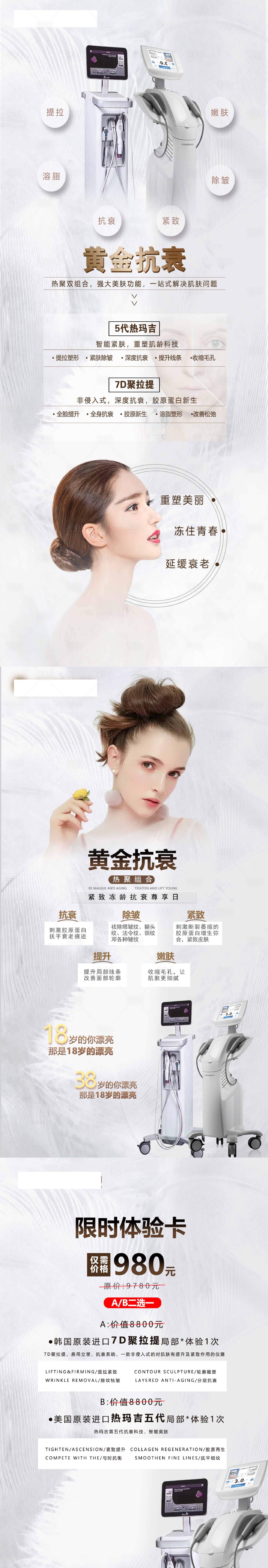 源文件下載【享設計】搜索編號：93480004201712083【熱瑪吉黃金抗衰活動海報】