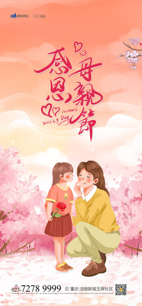 源文件下载【享设计】搜索编号：96990004158673016【感恩母亲节海报】