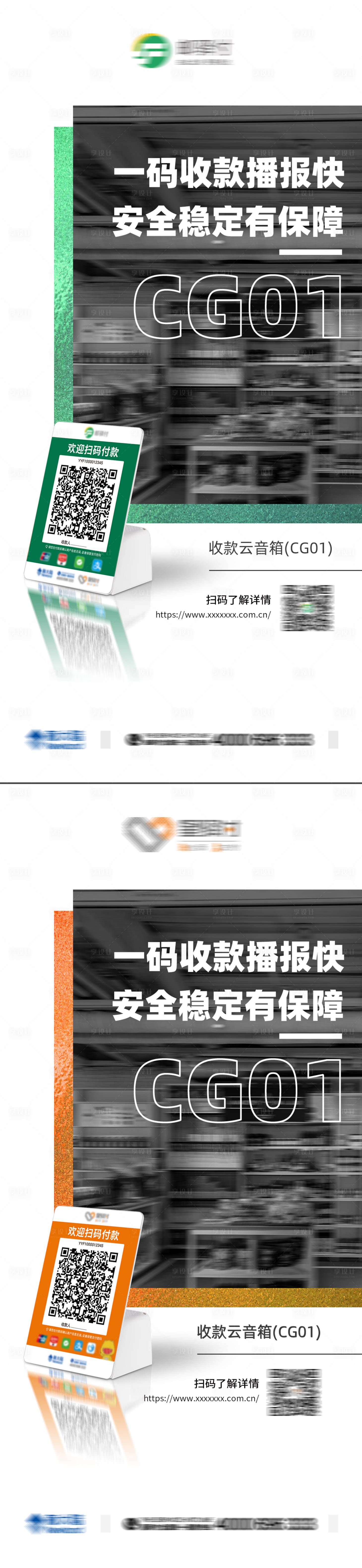 源文件下載【享設(shè)計】搜索編號：79340004228574797【收款云音響產(chǎn)品系列海報】