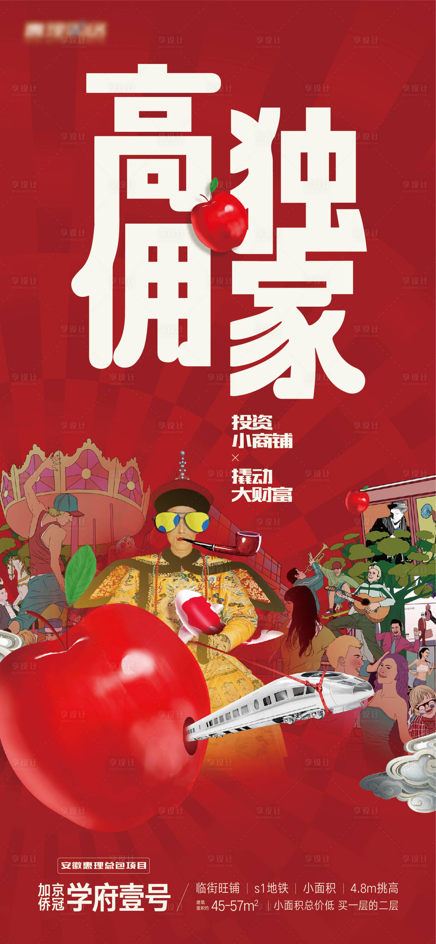 源文件下載【享設(shè)計(jì)】搜索編號(hào)：75970004226557019【地產(chǎn)傭金商業(yè)商鋪海報(bào)】