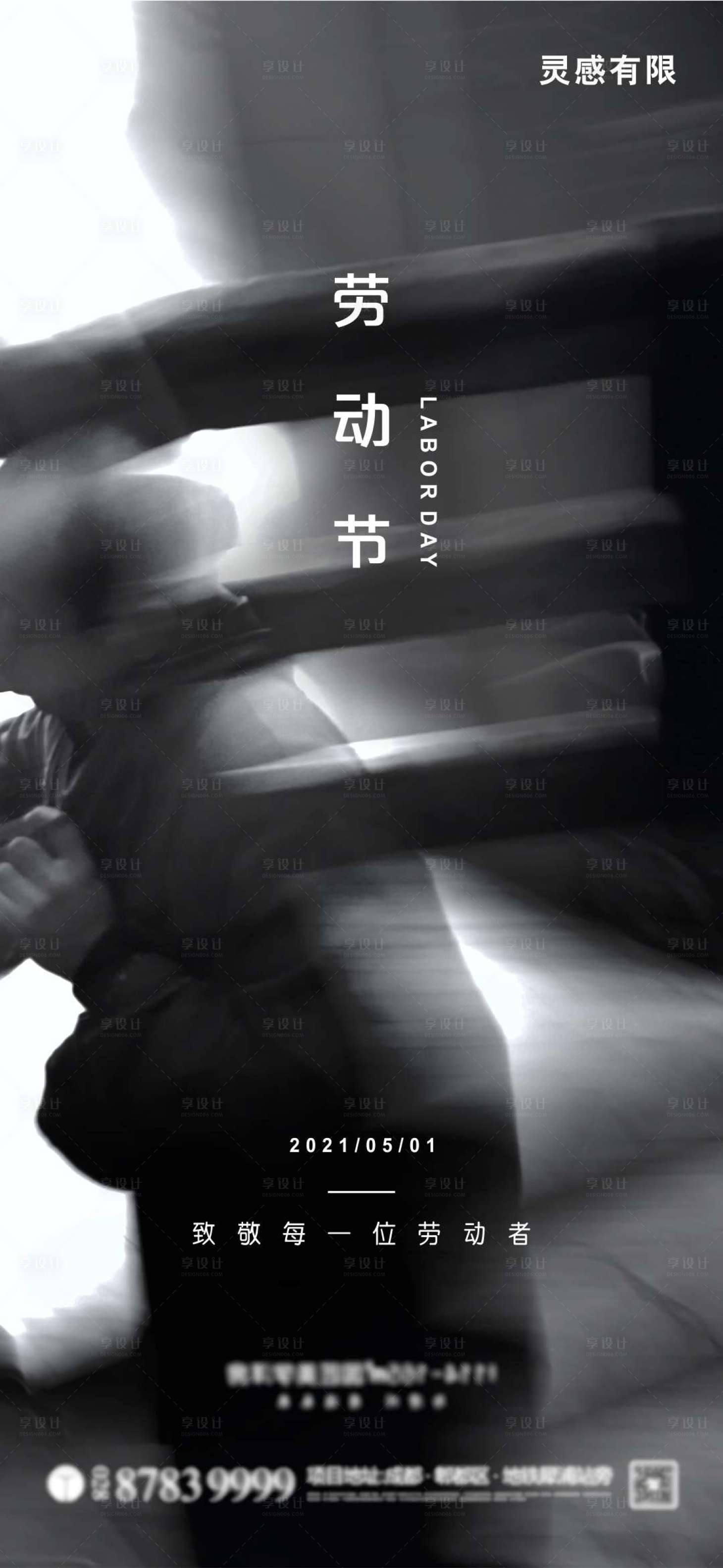 源文件下载【享设计】搜索编号：32550004335443927【劳动节】