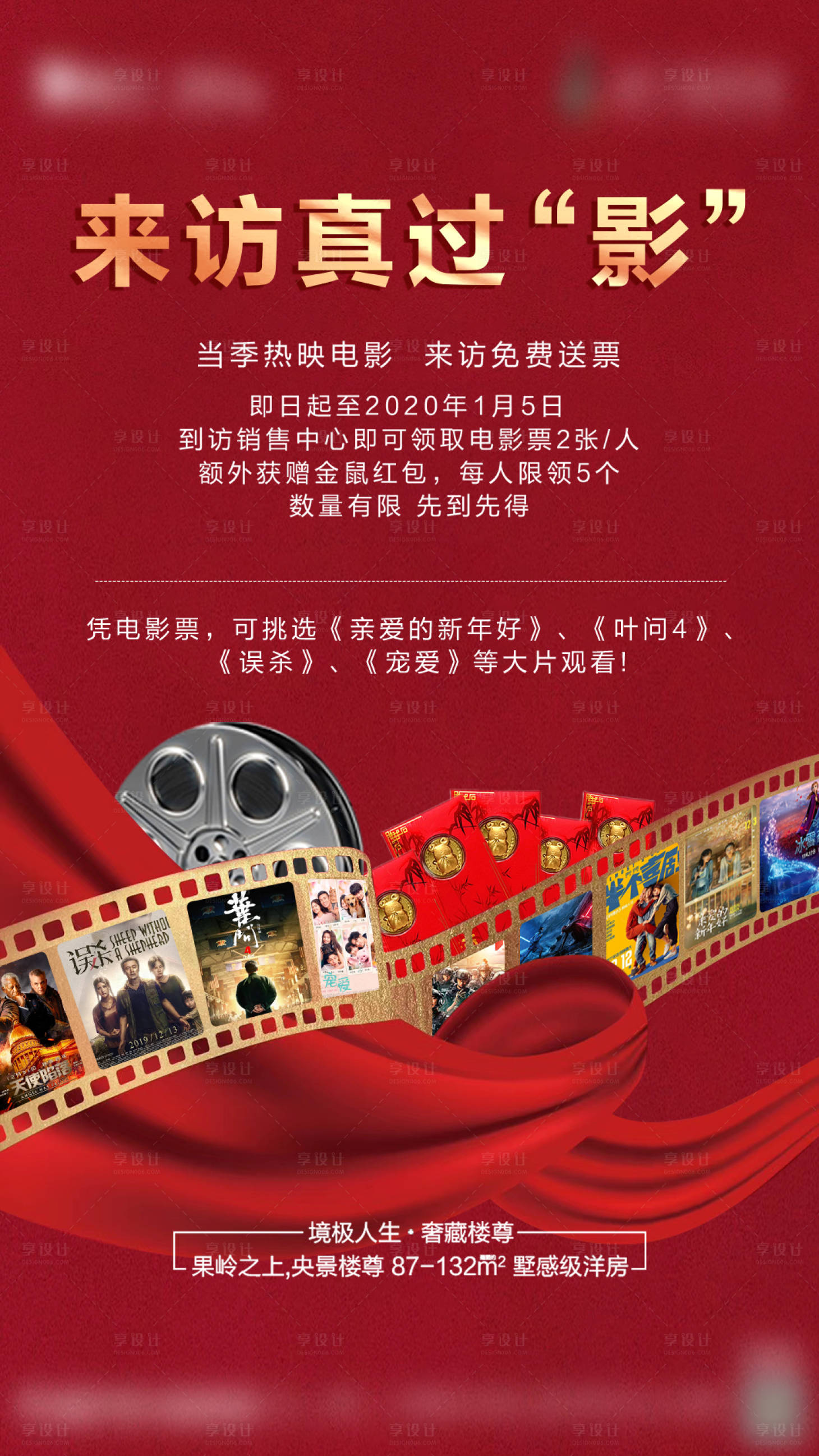 源文件下载【享设计】搜索编号：93620004280769824【活动单图】