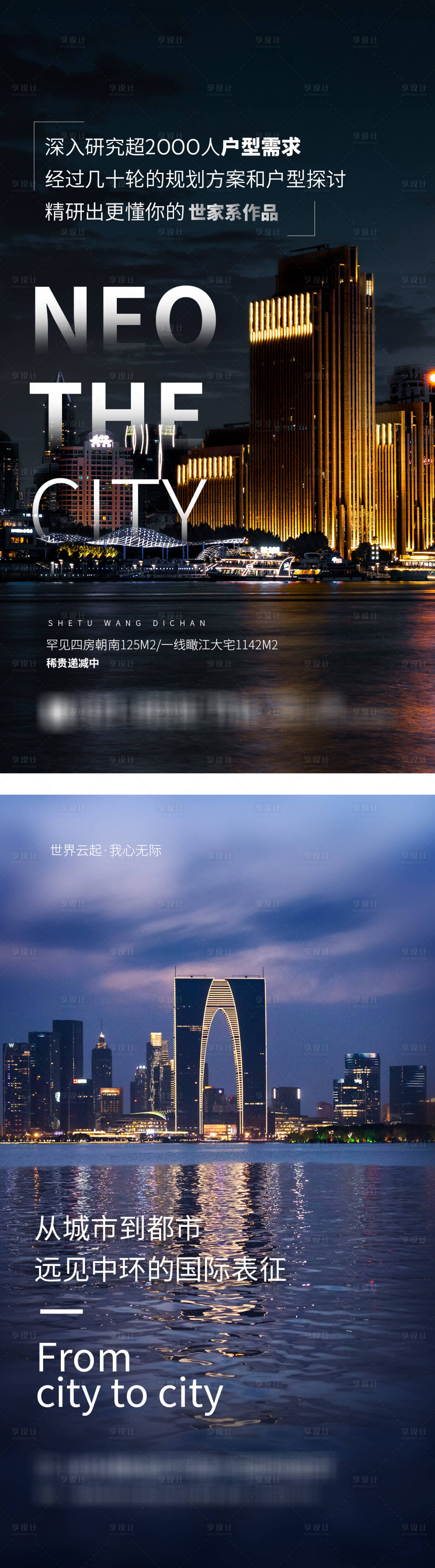 源文件下載【享設計】搜索編號：29920004357668557【房地產商業宣傳海報】