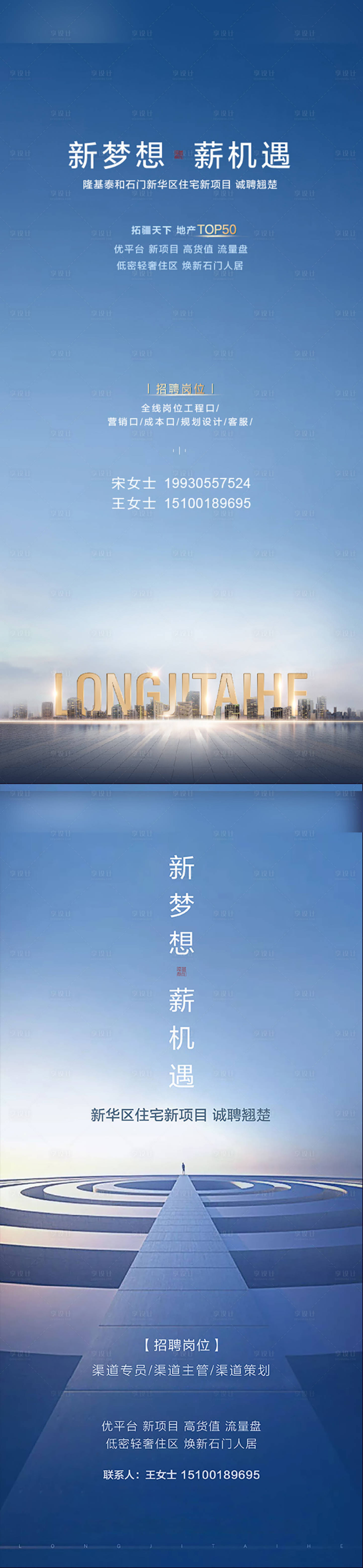 源文件下载【享设计】搜索编号：41740004391662622【招聘移动端海报系列】