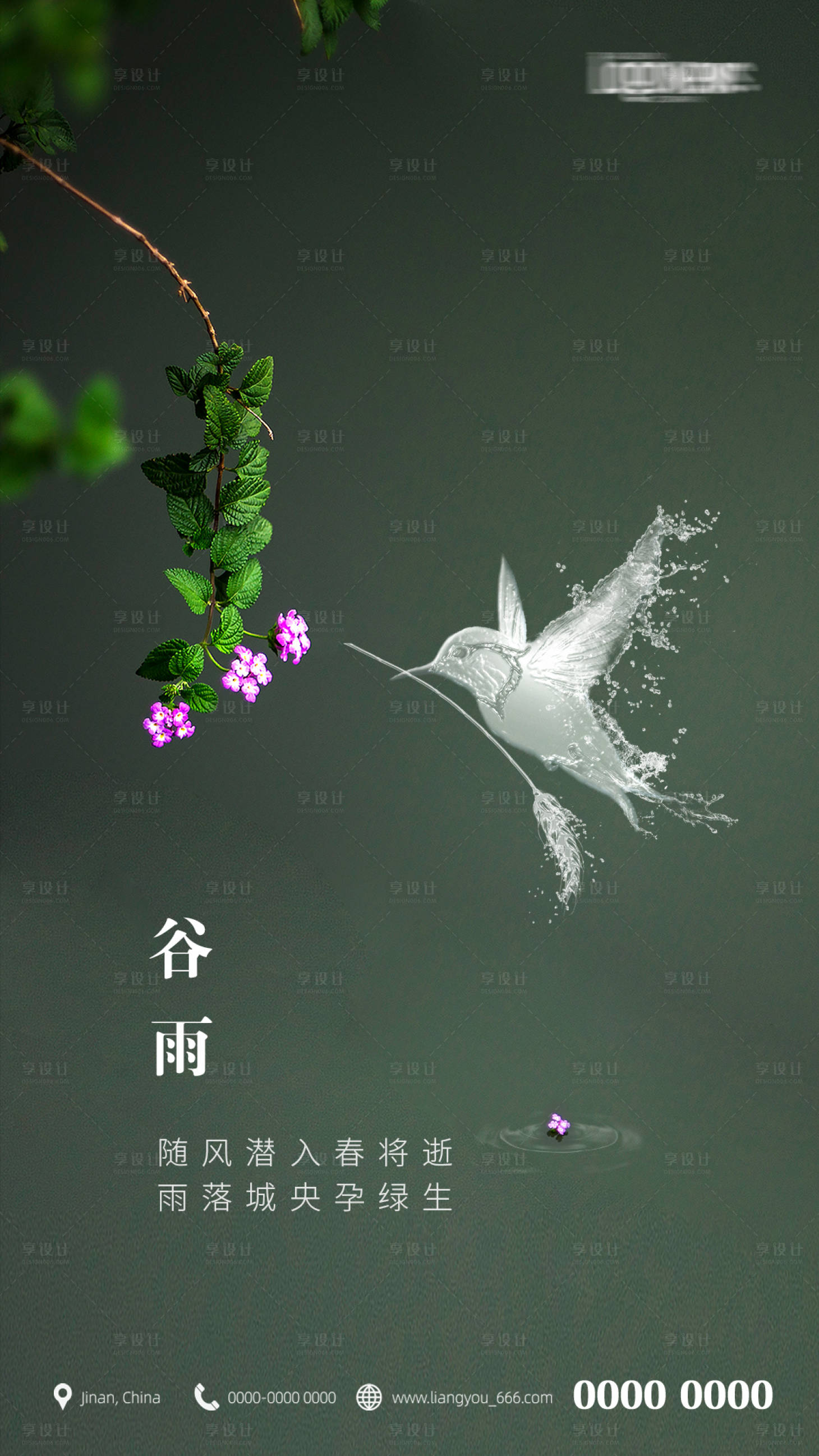 源文件下載【享設計】搜索編號：61330004256913761【谷雨海報】