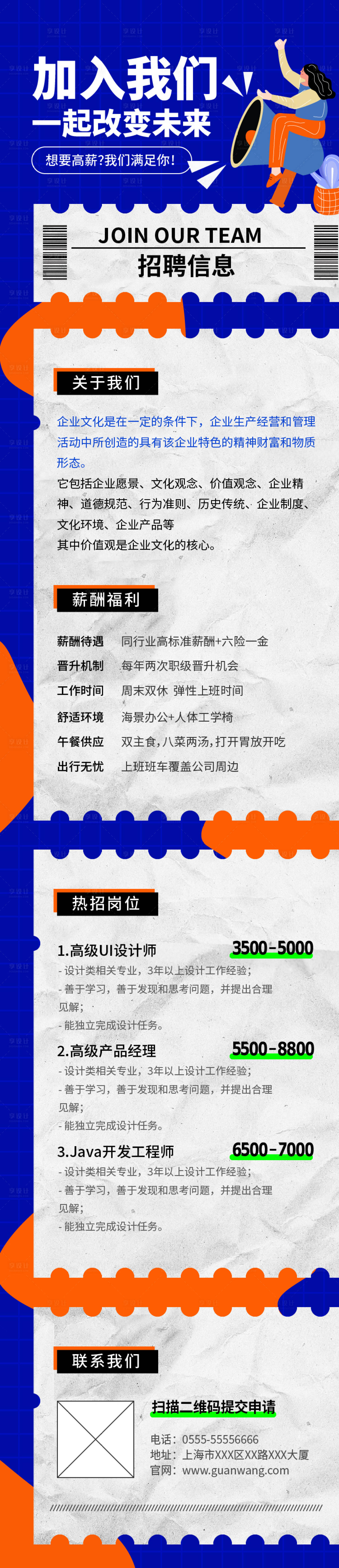 源文件下载【蓝色创意招聘长图】编号：48780004189119979