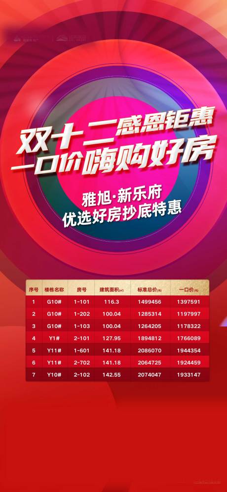 源文件下载【双十二海报】编号：66310004316219449