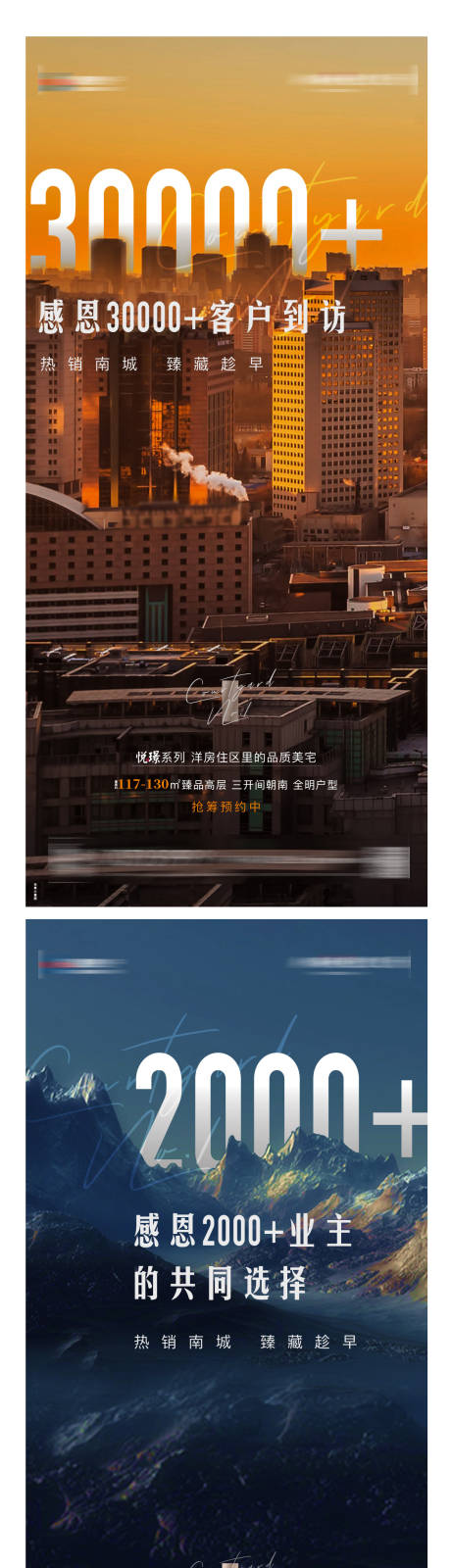 源文件下载【房地产热销系列微单海报】编号：34370004199416378