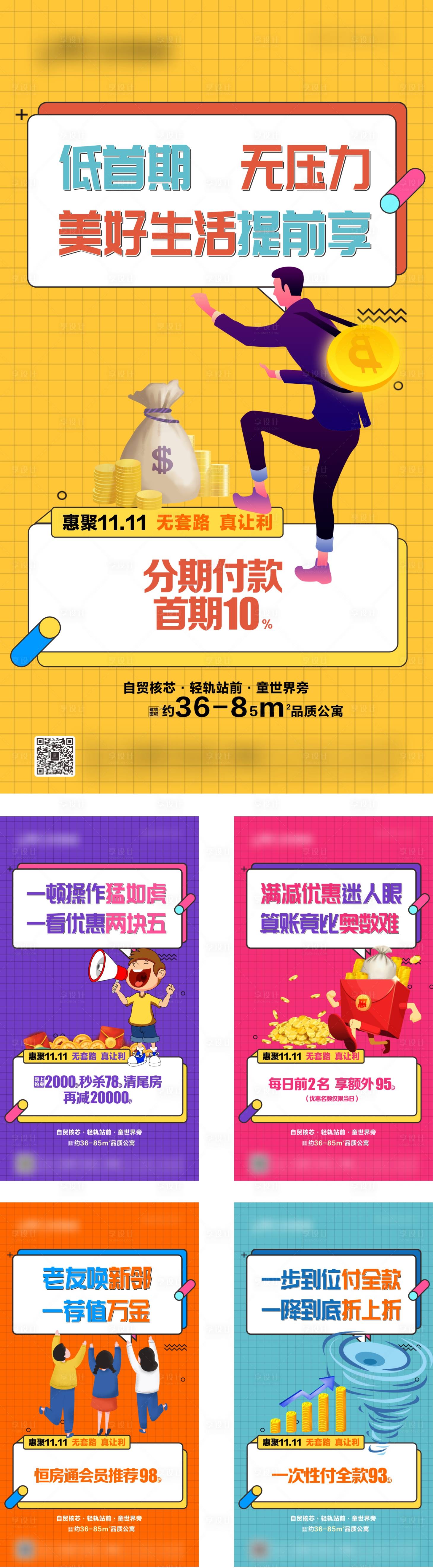 源文件下載【享設計】搜索編號：59530004318009815【地產鉅惠系列海報】