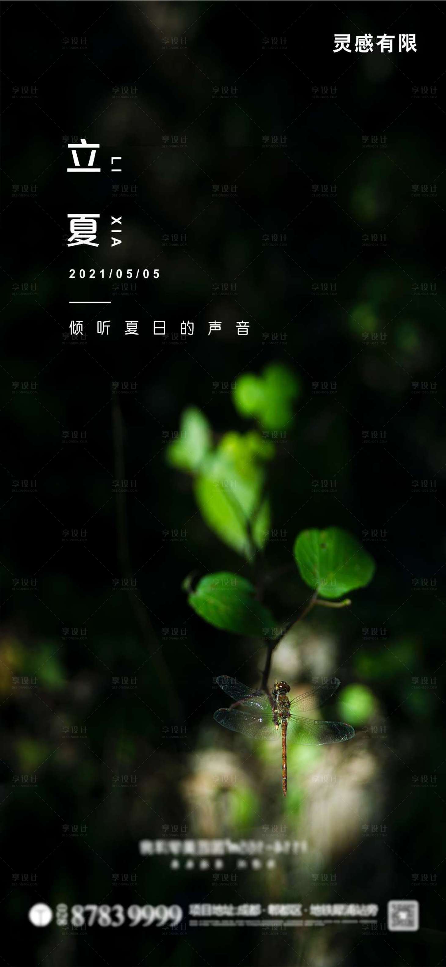 源文件下載【立夏】編號：89480004423994117
