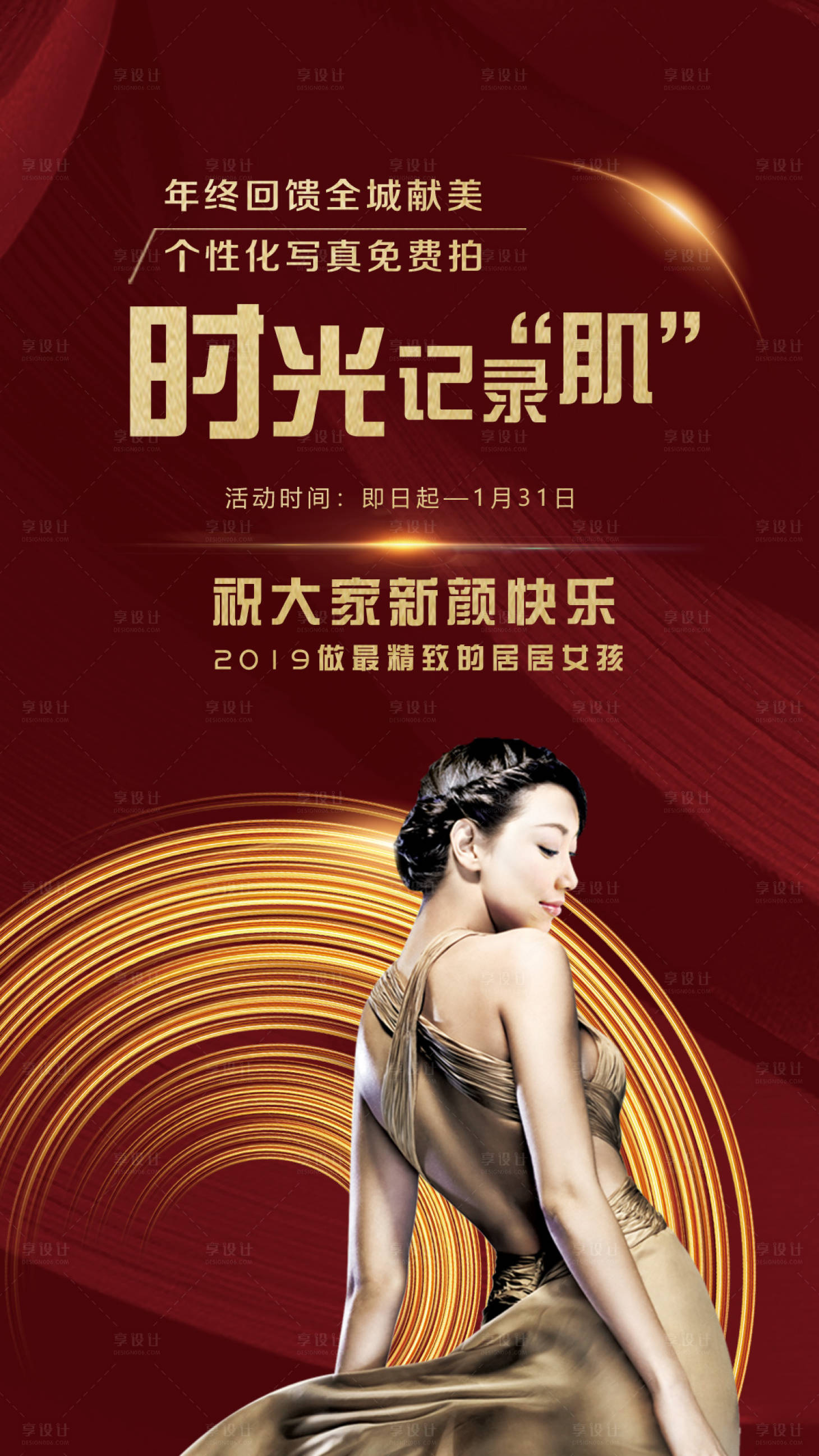 源文件下載【享設計】搜索編號：18360004449285035【醫美新年海報】