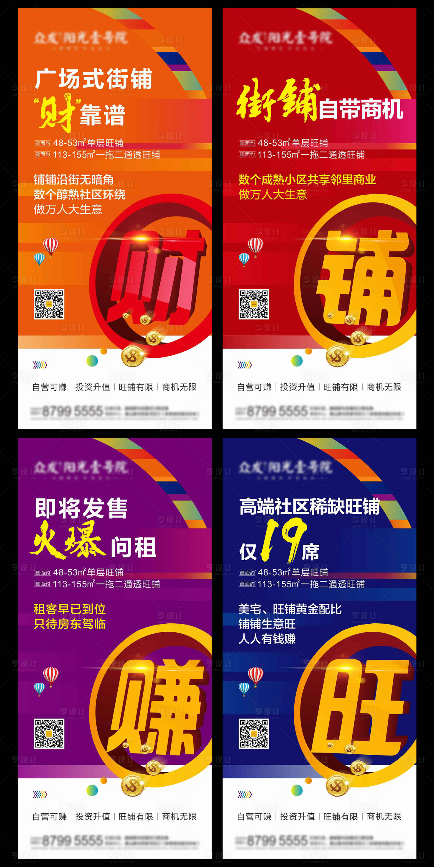 源文件下載【享設(shè)計(jì)】搜索編號(hào)：99740004164307869【地產(chǎn)繽紛商業(yè)價(jià)值點(diǎn)系列海報(bào)】