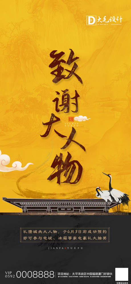 源文件下载【地产中式致谢海报】编号：70140004147515627