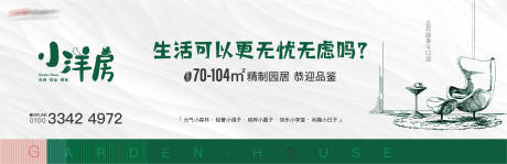 源文件下载【房地产小洋房手绘广告展板】编号：99730004225985287