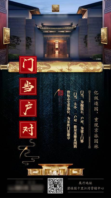 源文件下载【享设计】搜索编号：10620004223794064【地产中式海报】