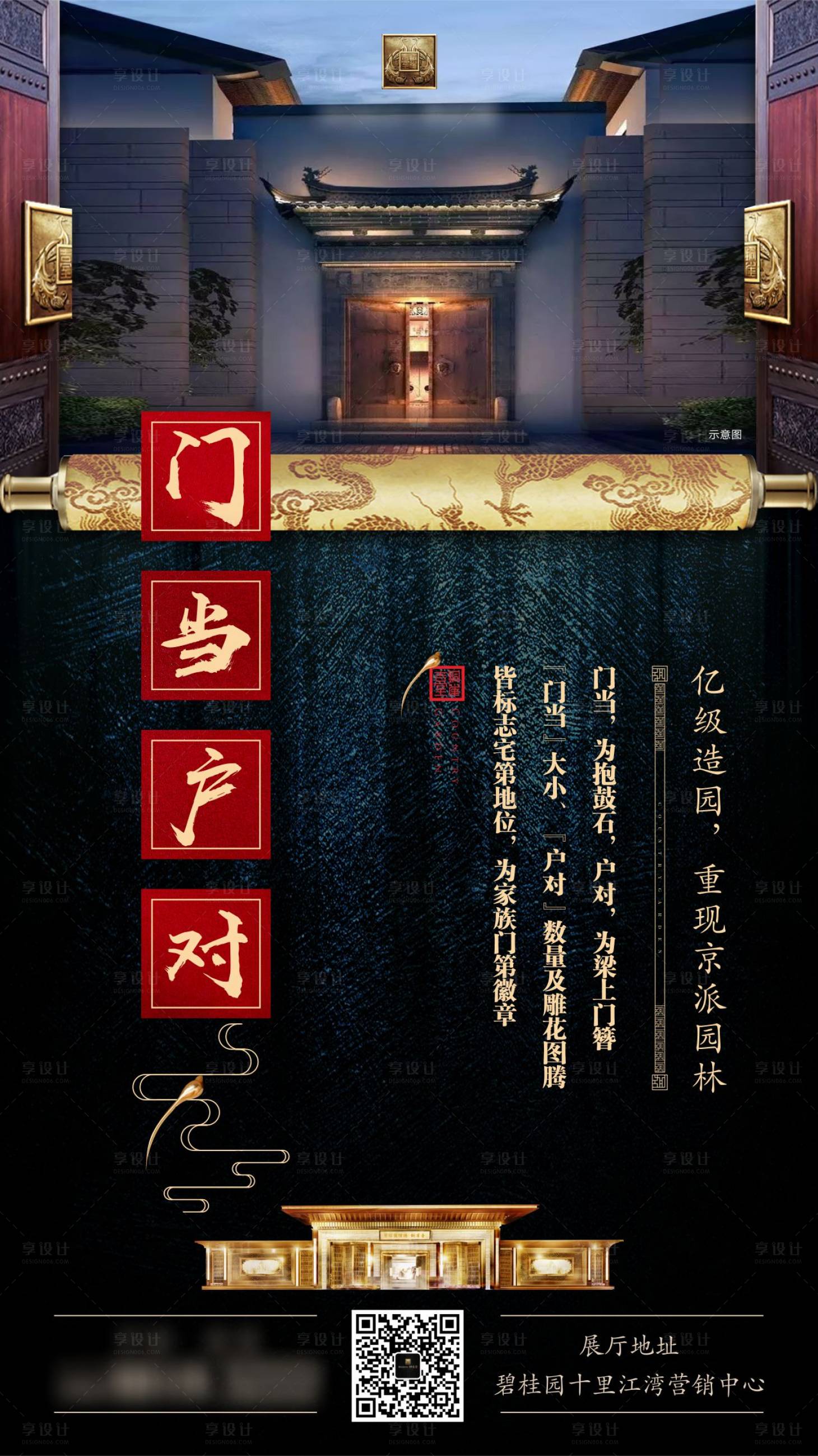 源文件下载【享设计】搜索编号：10620004223794064【地产中式海报】