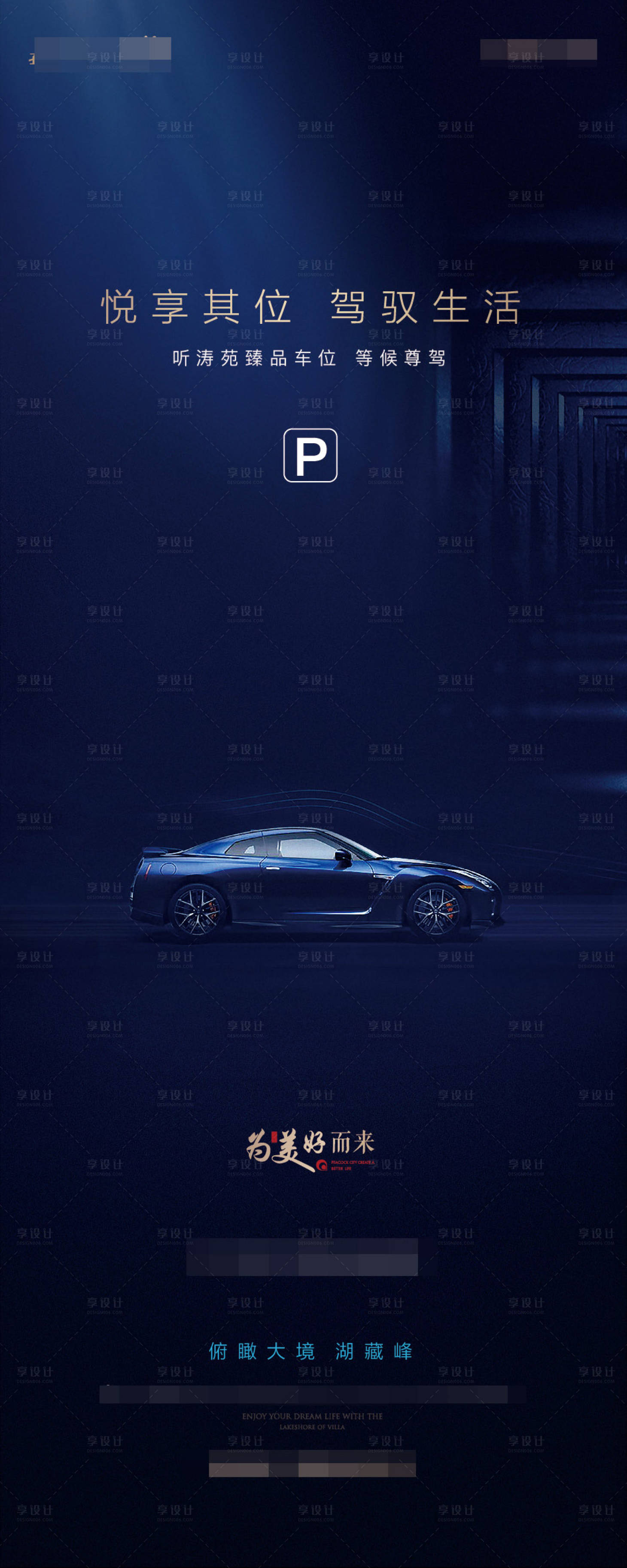 源文件下载【蓝色车位房地产海报】编号：63620004195782306