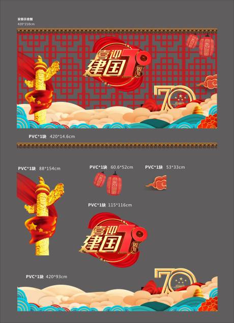 源文件下载【享设计】搜索编号：73690004217164511【国庆堆头活动背景板】