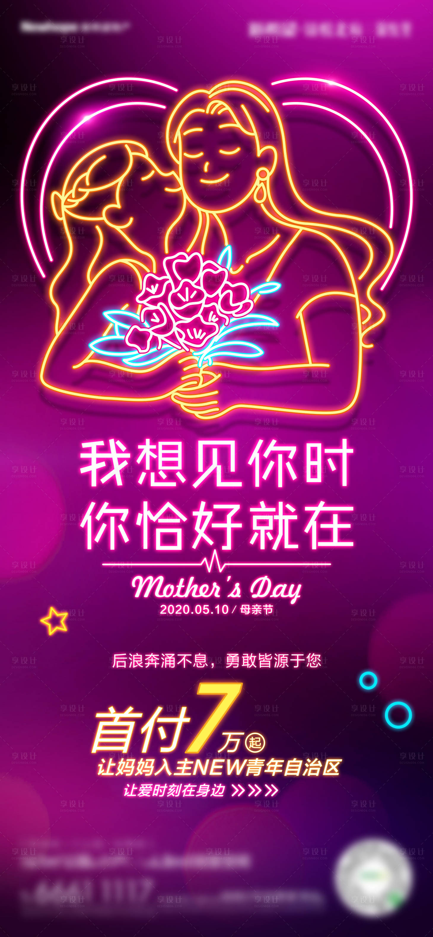 源文件下載【公寓母親節霓虹海報】編號：64160004245405669