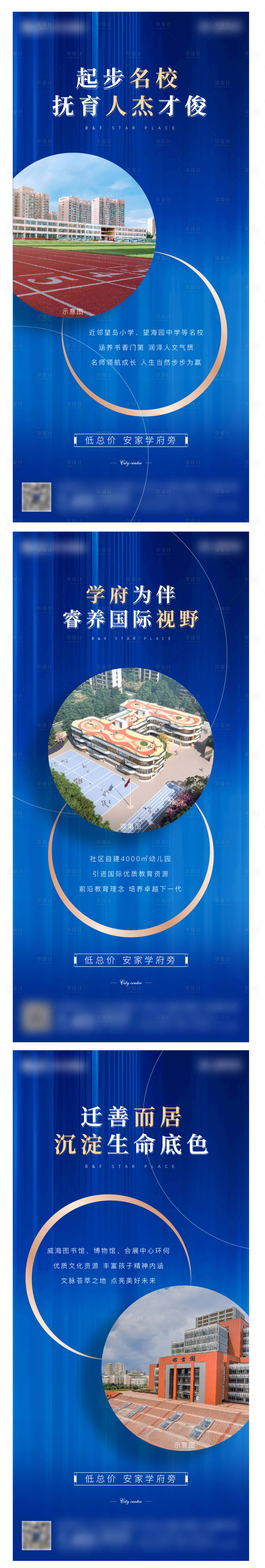 源文件下载【享设计】搜索编号：27670004237565289【地产学区价值点系列海报】