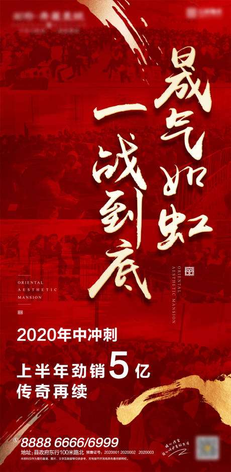 源文件下载【地产年中冲刺海报】编号：78610004145182049