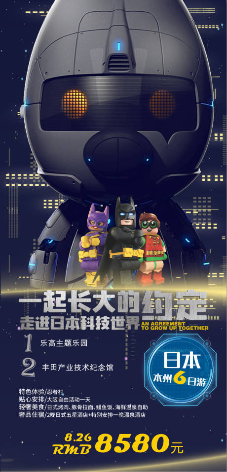 源文件下载【走进科技海报】编号：66120004139368606