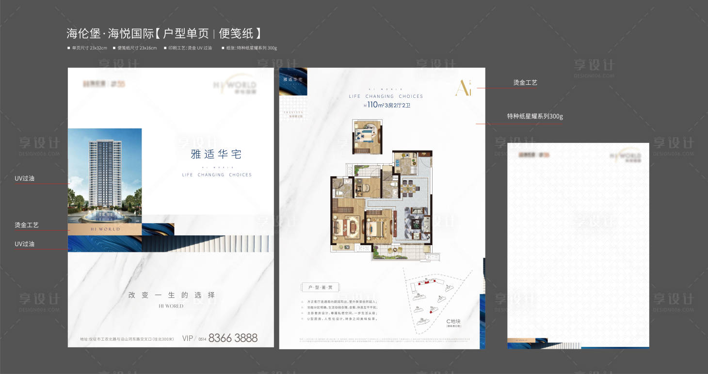 源文件下载【享设计】搜索编号：63110004194033861【地产产品宣传形象户型单页】