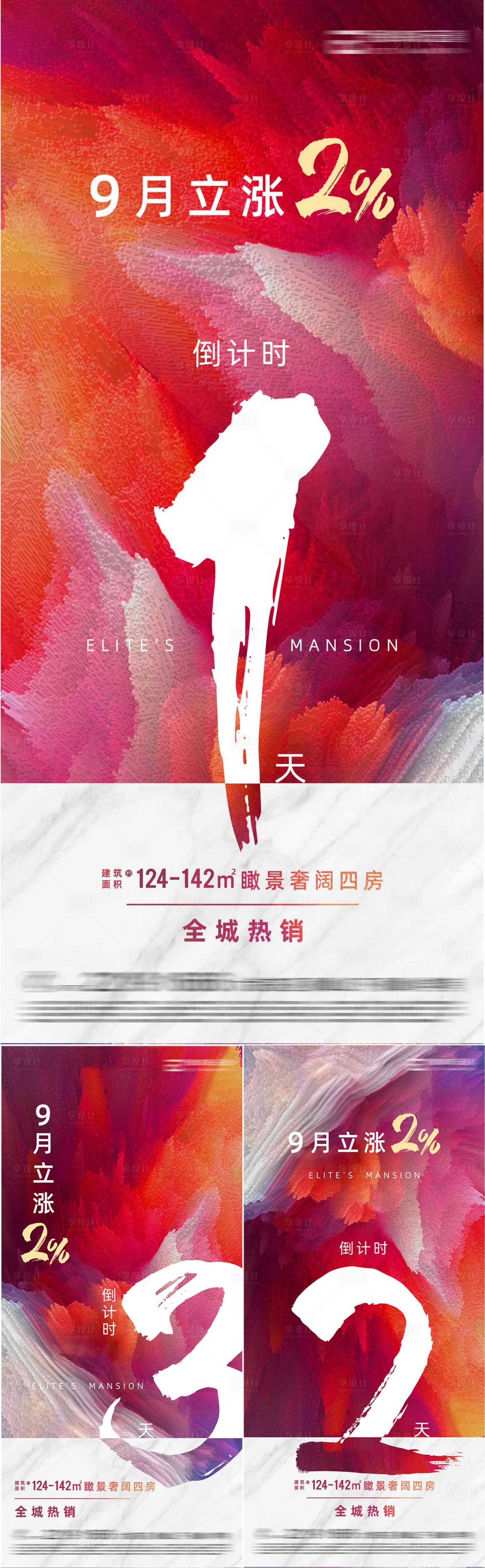 源文件下载【享设计】搜索编号：99450004103028226【涨价倒计时】